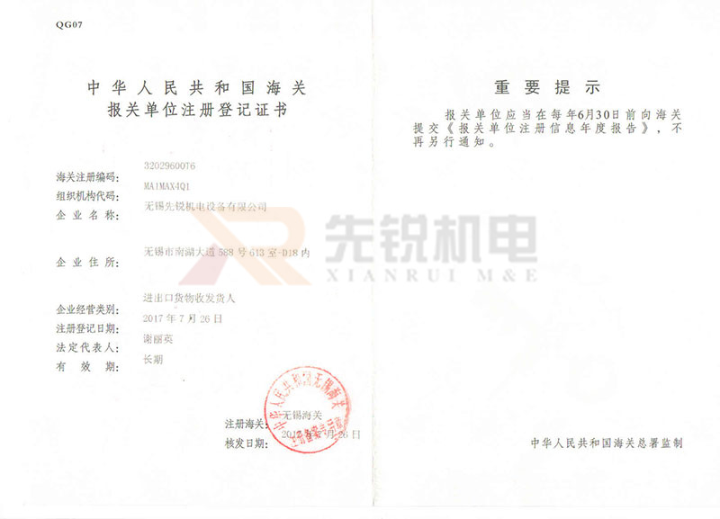 報(bào)關(guān)單位注冊登記證書